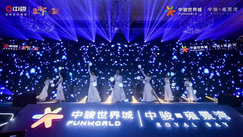 视听双感震撼 中骏集团品牌发布盛典惊艳韶关