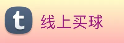 线上买球 Logo